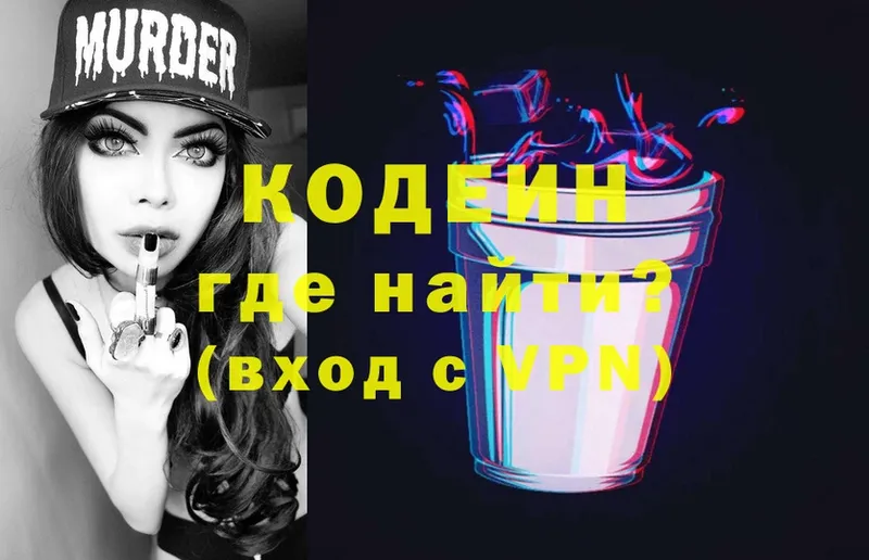 Кодеин Purple Drank  купить наркотик  Родники 